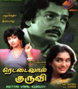 Rettai Vaal Kuruvi Tamil DVD